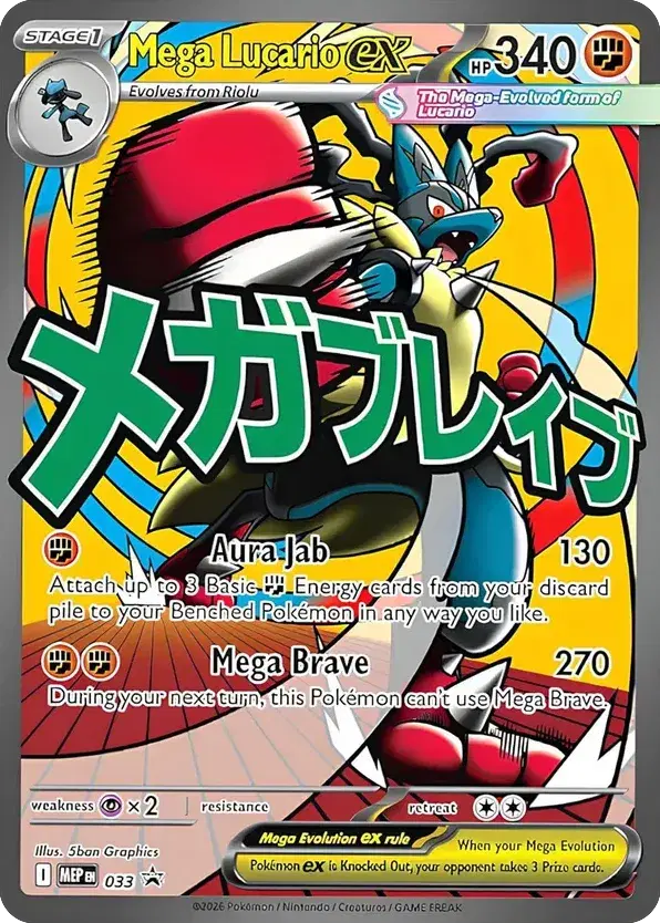 Mega Lucario ex Mega Evolution Black Star Promos 33