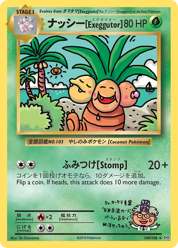ナッシー[Exeggutor] Evolutions 109