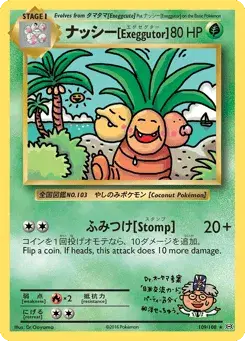 ナッシー[Exeggutor] Evolutions